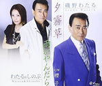 the album cover for Wataru Isono - Yuugiri Sou/Ame Ga Yandara/Sakurako