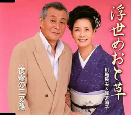 the album cover for Tamio Kawachi - Ukiyo Meoto Sou/Yogiri No Sansaro