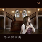 the album cover for Tomoe Omi - Game (Fuyu No Rondo) Theme Song