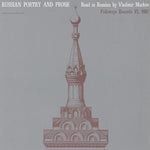 the album cover for Vladimir Markov - Russian Poetry and Prose
