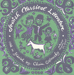 the album cover for Chaim Ostrowsky - Jewish Classical Literature