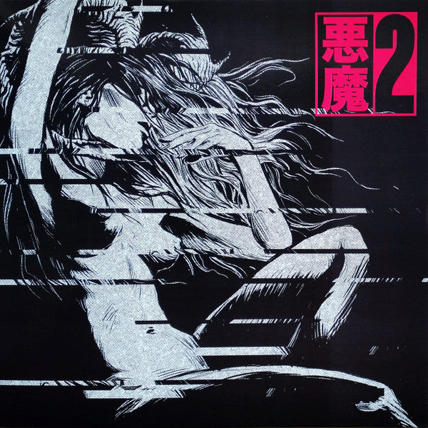 ALEX* + Tokyo Rose (8) : Akuma II: The Remixes (LP, Album, Ltd, Bla)