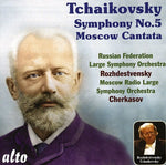 the album cover for Large Symphony Orchestra of the Ministry of Culture - Symphony 5