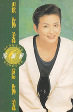 陳淑樺* : 跟你說 聽你說(Cass, Album)