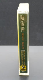 陳淑樺* : 跟你說 聽你說(Cass, Album)