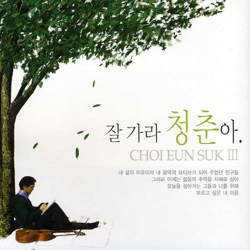 the album cover for Eun Choe Seok - Vol. 3-[Good-Bye One's Youth] [Import]
