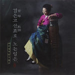 the album cover for Mi Yoo Young - Geomungo Solo: Upon Frolicking with Geomungo Sanjo