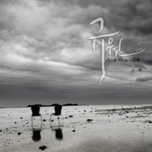 the album cover for Gyuwon - Person Who Leaves By Themselves