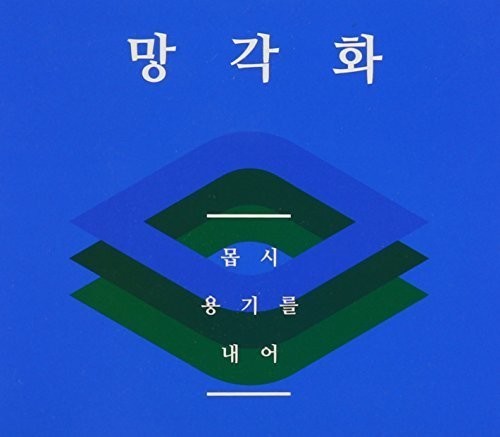 the album cover for Manggakwha - With Great Dash