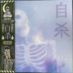 b e g o t t e n 自杀 : (Hushwave​)​ = 治愈它 (LP, Album, Ltd, RM, Blu)