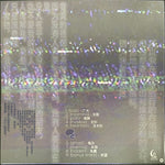 b e g o t t e n 自杀 : (Hushwave​)​ = 治愈它 (LP, Album, Ltd, RM, Blu)