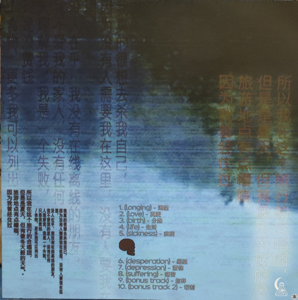 b e g o t t e n 自杀 : (Life Cycle​)​ = 生命週期 (LP, Album, Ltd, RM, Red)