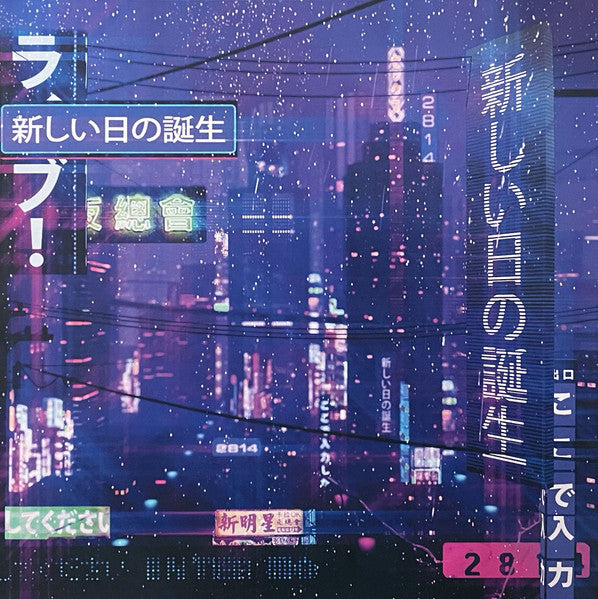 2814 : 新しい日の誕生 = Birth Of A New Day (2xLP, Album, Ltd, RE, Pur)