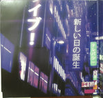 2814 : 新しい日の誕生 = Birth Of A New Day (2xLP, Album, Ltd, RE, Pur)