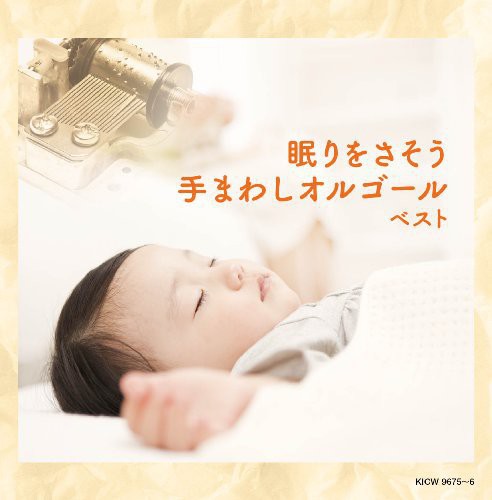 the album cover for Nemuri Wo Sasou Te Mawashi - Nemuri Wo Sasou Te Mawashi