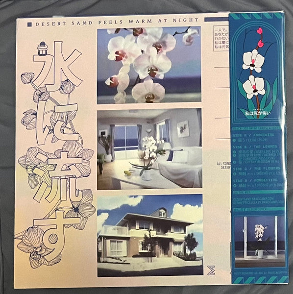 Desert Sand Feels Warm At Night : 水に流す = Forgive & Forget (2xLP, Album, Ltd, RE, RM, Whi)