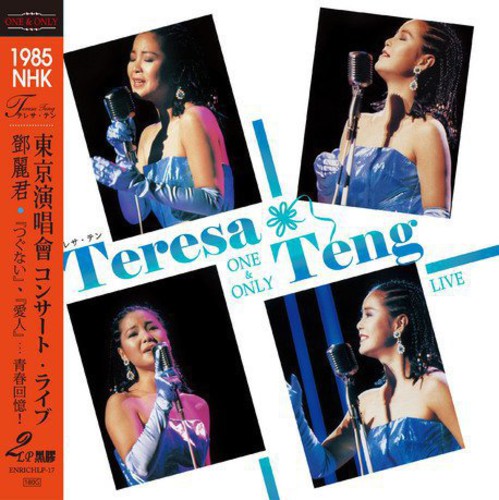 テレサ・テン - ワン・アンド・オンリー：1985 NHK ライブ（コンプリート）（ビニールレコード）