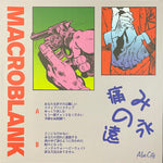 Macroblank : 痛みの永遠 (LP, Album, Club, Ltd, Ora)