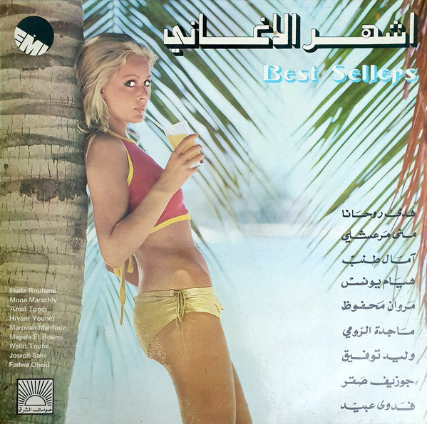 Various : أشهر الأغاني = Best Sellers (LP, Comp)