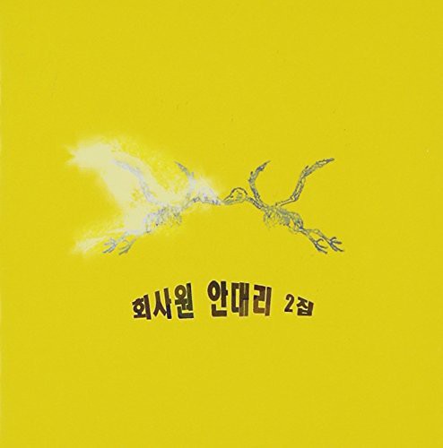 the album cover for Hoisawon Andaeri - Vol. 2