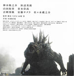 Naoki Sato : ゴジラ -1.0 = Godzilla -1.0 (CD, Album)