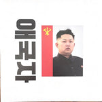 Zadig The Jasp : 애국자 (LP, Album, Red)