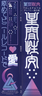 Telepath テレパシー能力者 : 星間性交 (3xLP, Album, RE, Whi)