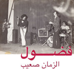 Fadoul - Al Zman Saib (CD)