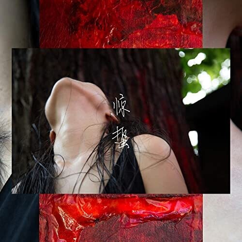 Pan Daijing - Lack (Vinilo)