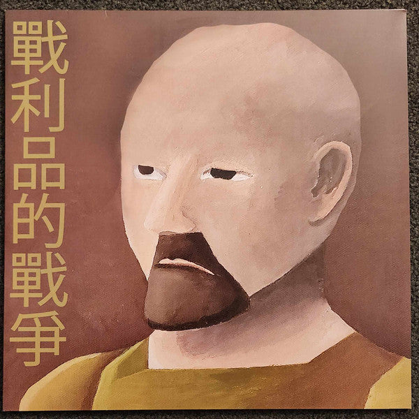 runescape斯凱利 : Runescape.wav2單戰利品的戰爭 (2xLP, Album, Ltd, Fle)