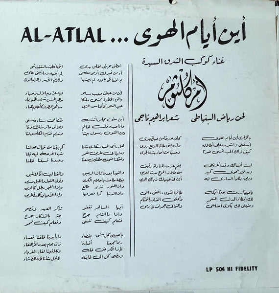 أم كلثوم* : سيرة الحب \ بعيد عنك (LP)