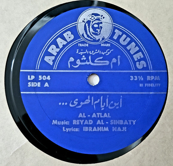 أم كلثوم* : سيرة الحب \ بعيد عنك (LP)