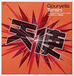 Gouryella : Tenshi (12")