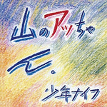 Shonen Knife - Yama-no Attchan (Vinilo)