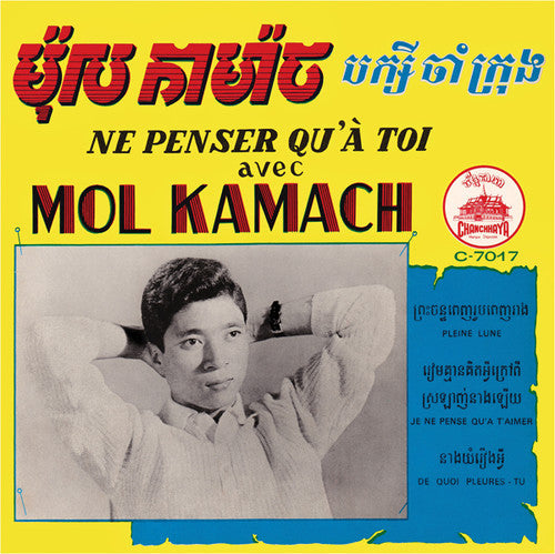 モル・カマック - Ne Penser Qu'a Toi (アナログ盤)