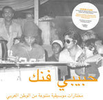 the album cover for Habibi Funk An Eclectic Selection / Various - Habibi Funk (Various Artists)