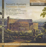 the album cover for Lyudmila Shkirtil - Sonetti Romani - Viacheslav Ivanov In Music
