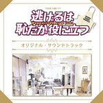 the album cover for Nigeru Ha Haji Daga Yaaga Yakunitatsu - Nigeru Ha Haji Daga Yaaga Yakunitatsu