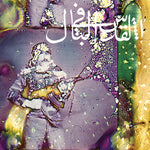 Jerusalem in My Heart - Daqa'iq Tudaiq (Vinyl)