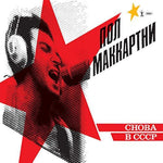 the album cover for Paul McCartney - Choba B CCCP [LP]