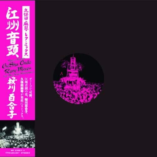 桜川百合子 - 甲州音頭 (久保田誠ミックス) (アナログ盤)