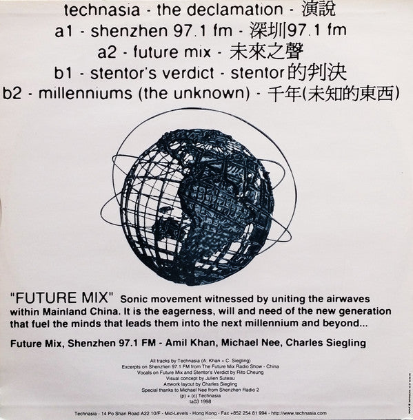 Technasia : The Declamation (12")