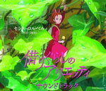 the album cover for Cecile Corbel - Karigurashi No Arrietty (Original Soundtrack)