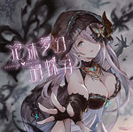 the album cover for Granblue Fantasy Jpn - Houmatsumugen Kochoujin