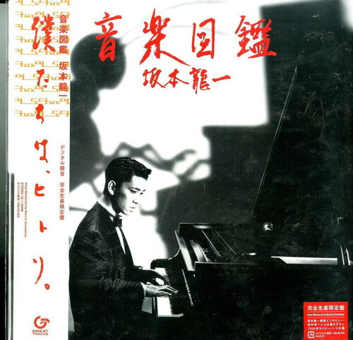 Ryuichi Sakamoto - Illustrated Musical Encyclopedia (Japanese Pressing) (Vinyl)