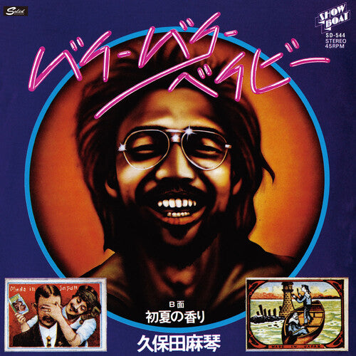 Makoto Kubota - Bye Bye Baby / Scent of Early Summer (Vinyl)