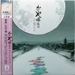 Joe Hisaishi - El cuento de la princesa Kaguya (Banda sonora original) (Vinilo)