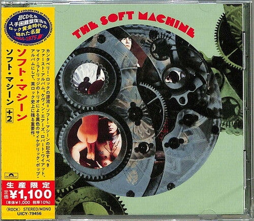 ソフト・マシーン - ザ・ソフト・マシーン（リマスター＆エクスパンデッド）（日本再発盤）（CD）