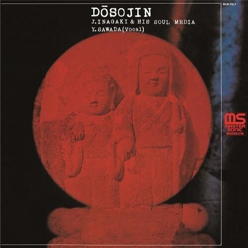 Various Artists - 道祖神 (Various Artists) (レコード)