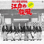 Katsuhisa Hattori - Edo No Kaze (Vinyl)